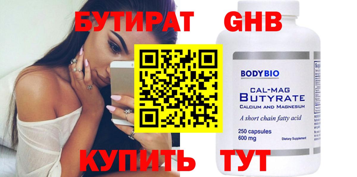 Ногинск  Бутират бутик  Вход с VPN 