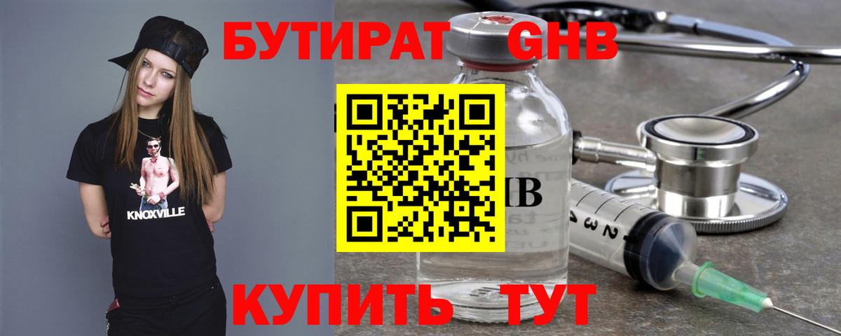 Бутират 99% Ногинск