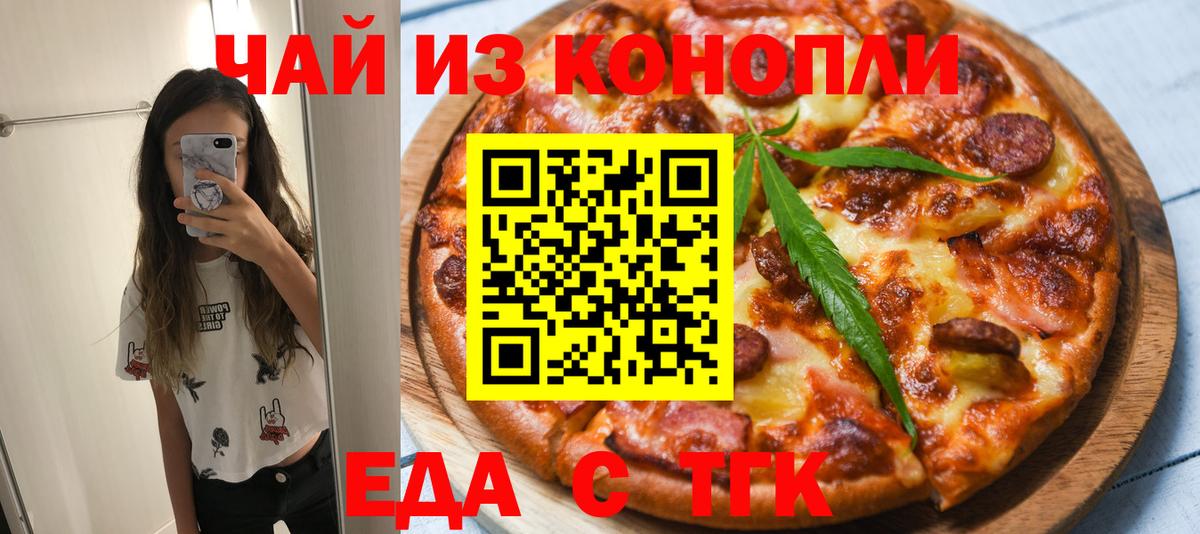 Еда ТГК конопля  Вход с VPN  Ногинск 