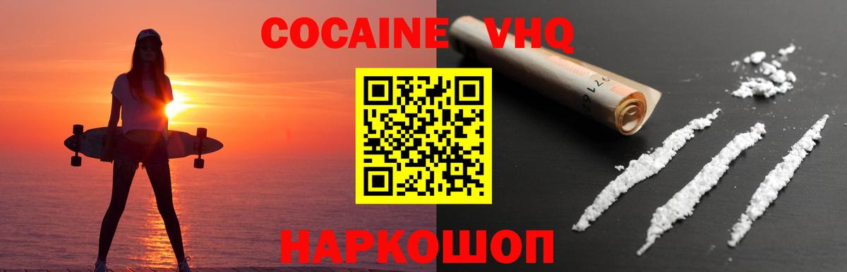 продажа наркотиков  Вход с VPN  Ногинск  КОКАИН Перу  COCAIN Эквадор  Кокаин 