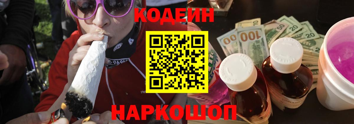 Кодеиновый сироп Lean напиток Lean (лин) Ногинск