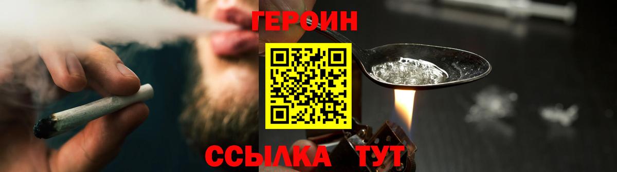 ГЕРОИН VHQ Ногинск