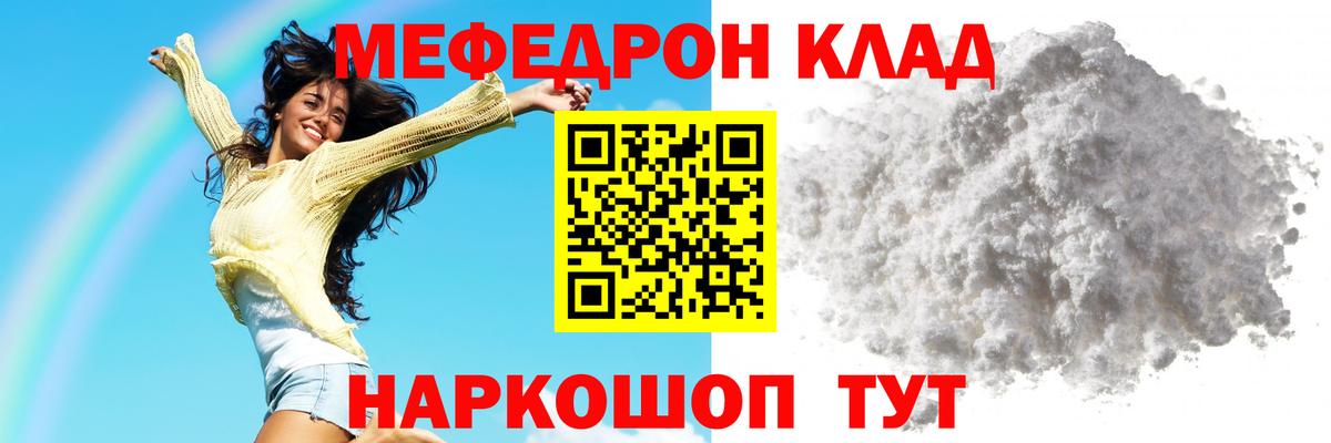 Меф  Ногинск