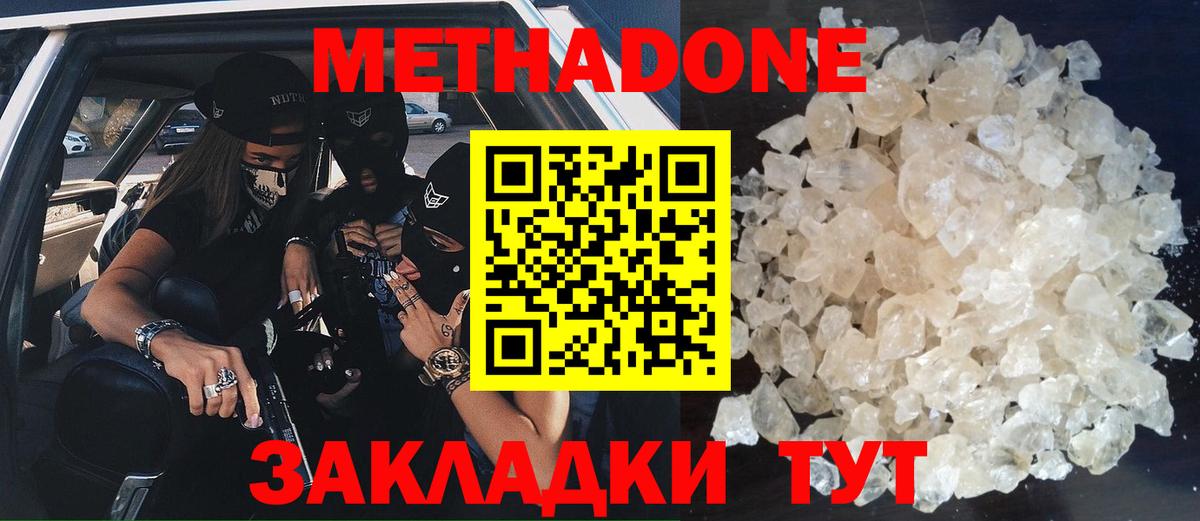 Ногинск  МЕТАДОН methadone  это клад  Метадон мёд  Вход с VPN 