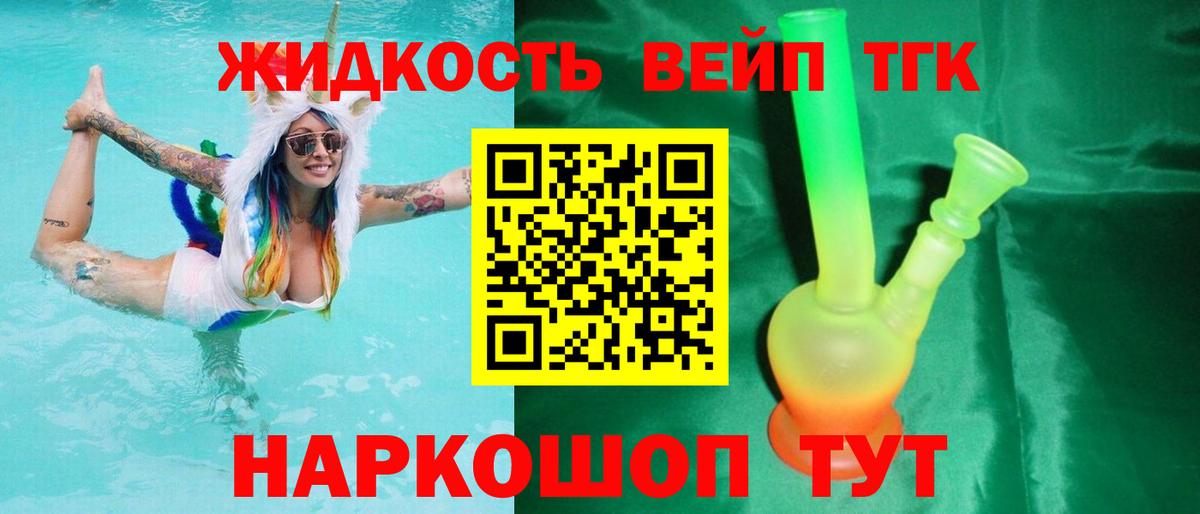 ТГК гашишное масло Ногинск